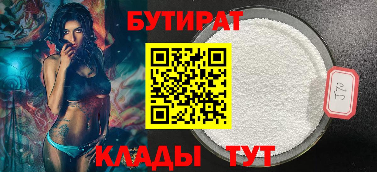 Бутират бутандиол Коломна