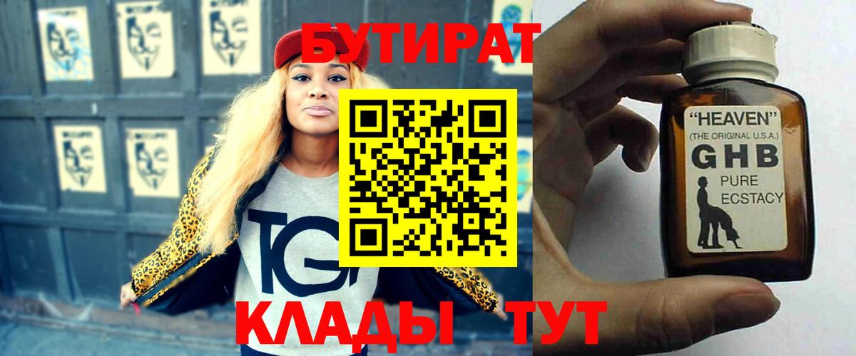 БУТИРАТ GHB  Вход с VPN  БУТИРАТ  Коломна 