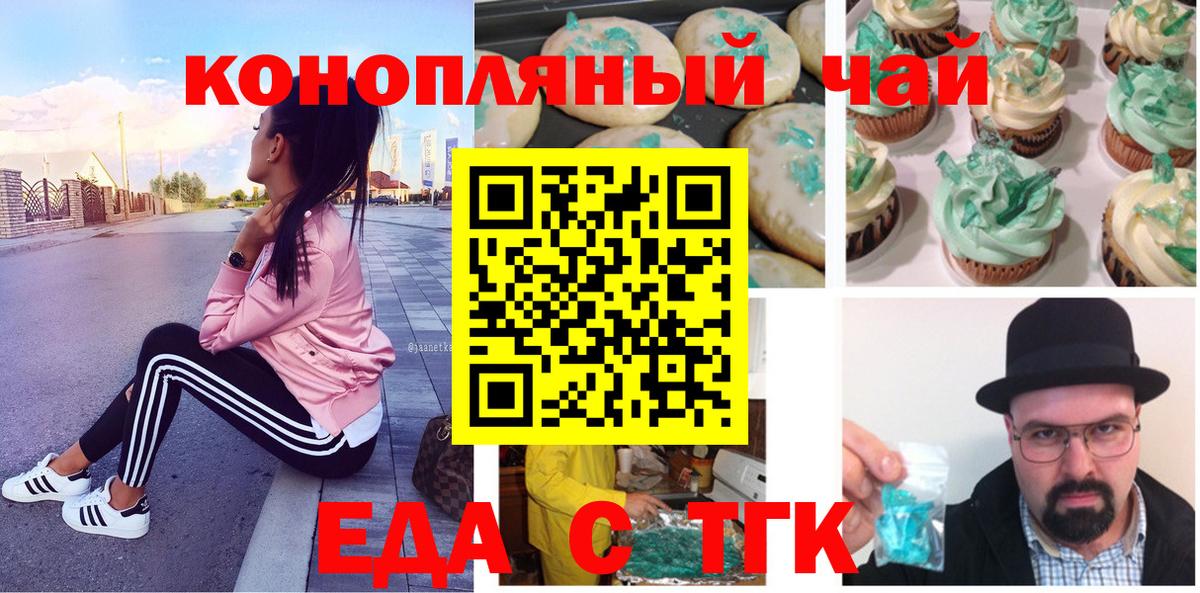 Коломна  Cannafood марихуана  Вход с VPN 