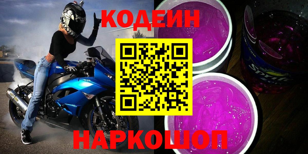 Коломна  Codein напиток Lean (лин)  Вход с VPN  Codein напиток Lean (лин) 