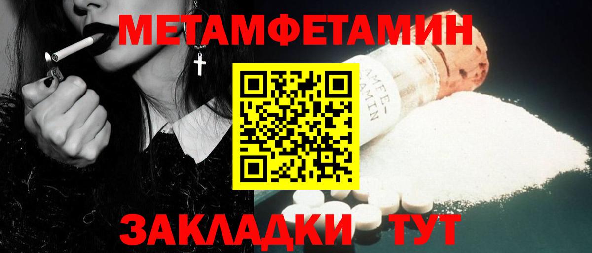 Первитин Methamphetamine Коломна