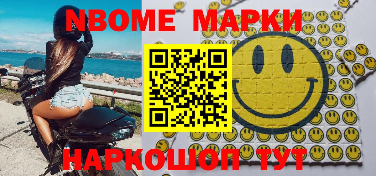 Марки NBOMe 1,8мг Коломна