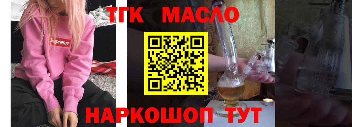 ТГК гашишное масло Коломна